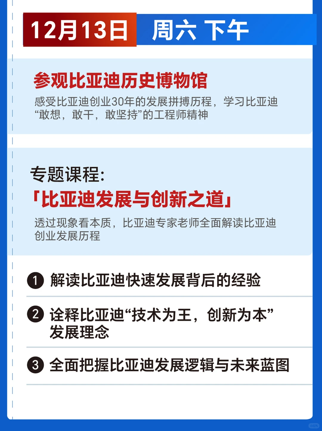 2025企业必修课 | 比亚迪超越竞争之道