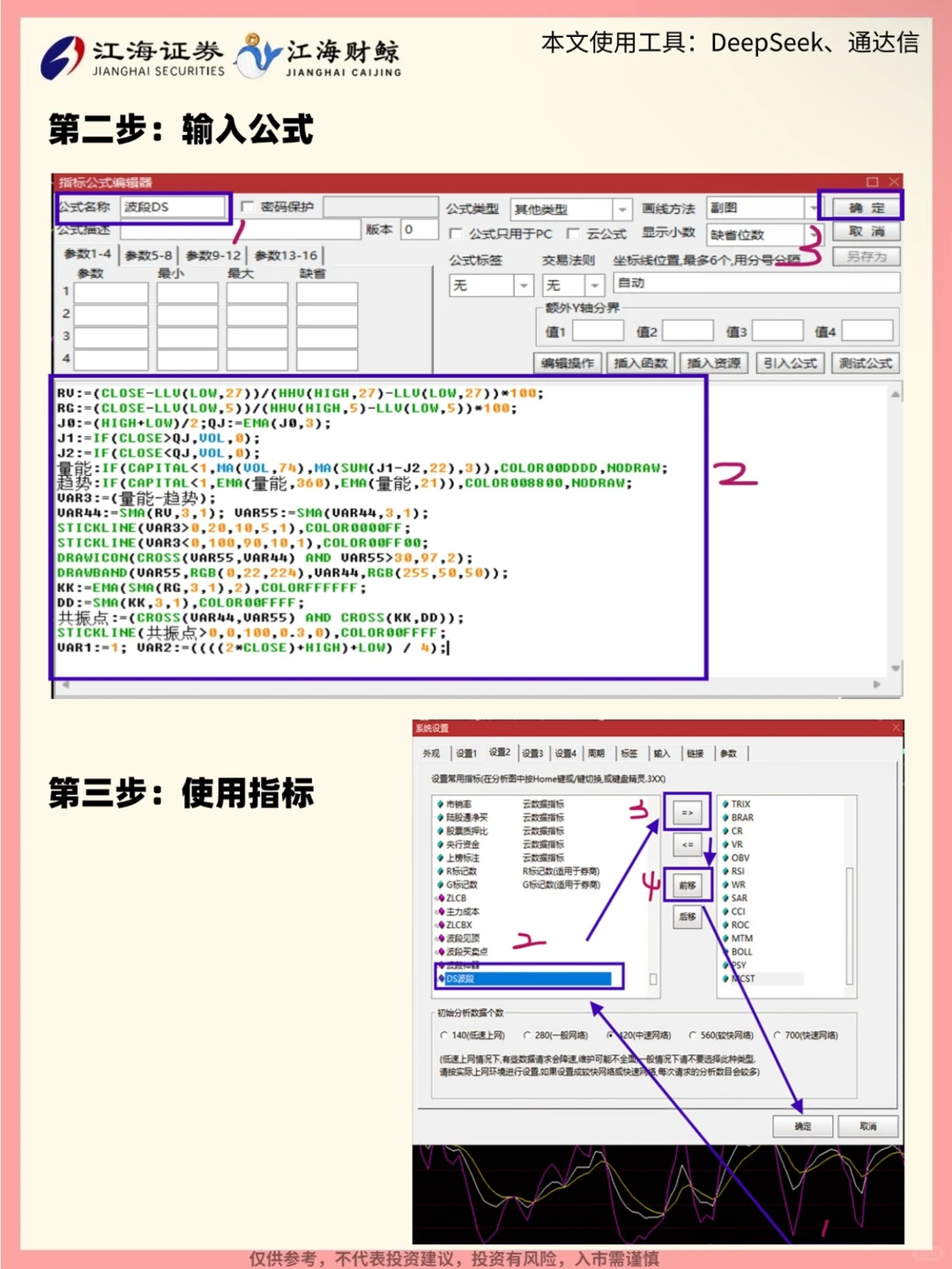 ?巧用DeepSeek 做波段交易