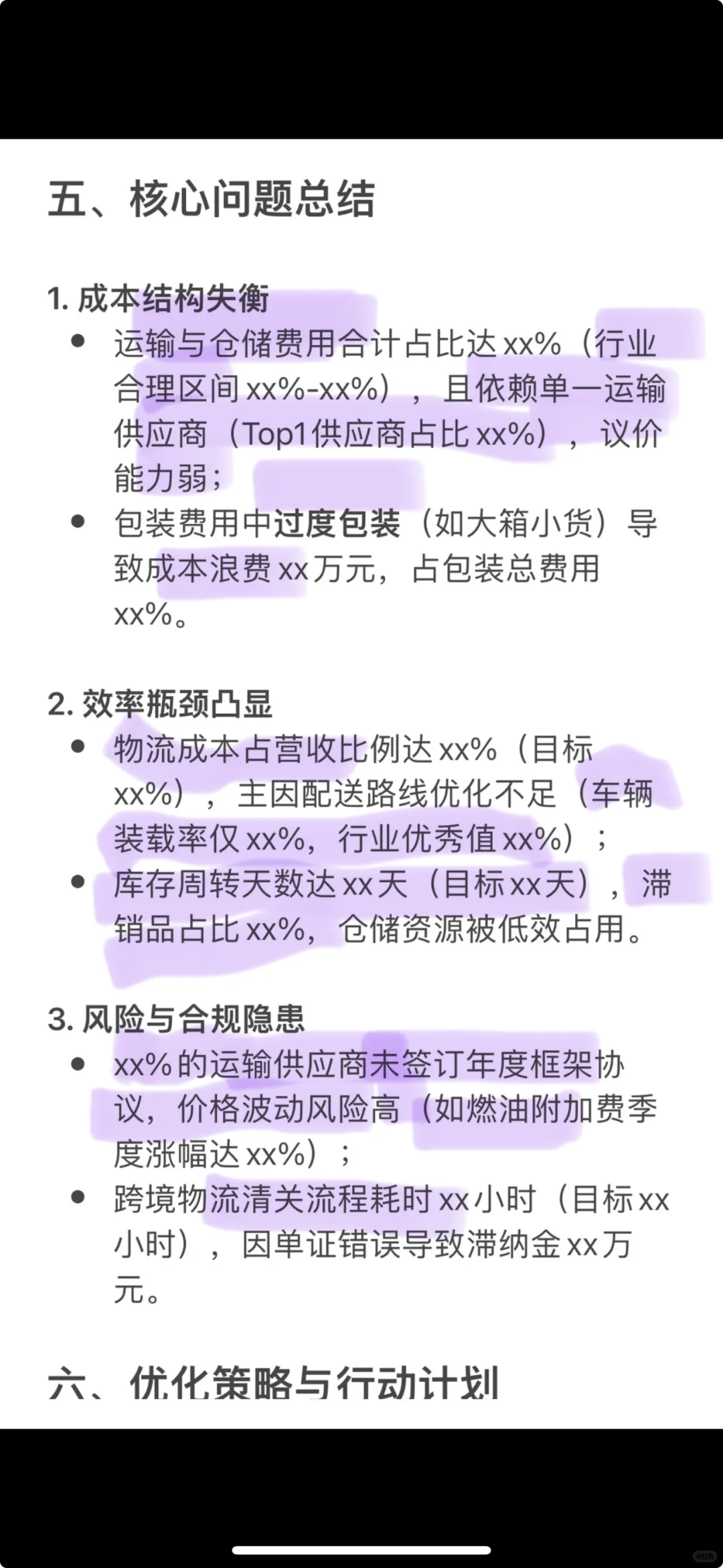 物流费用分析