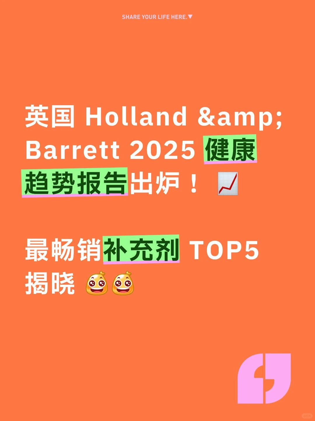 Holland & Barrett畅销保健品TOP5 揭晓