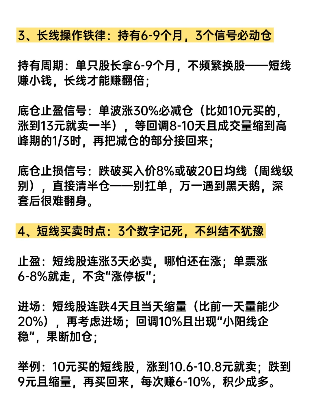 胜率90%的炒股手法：吃透波段+长线！