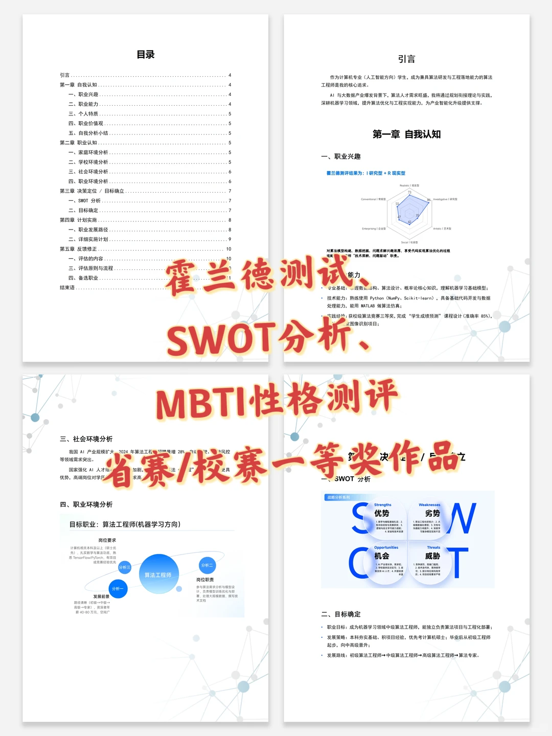 2000 字版职业生涯发展报告➕ PPT 模板