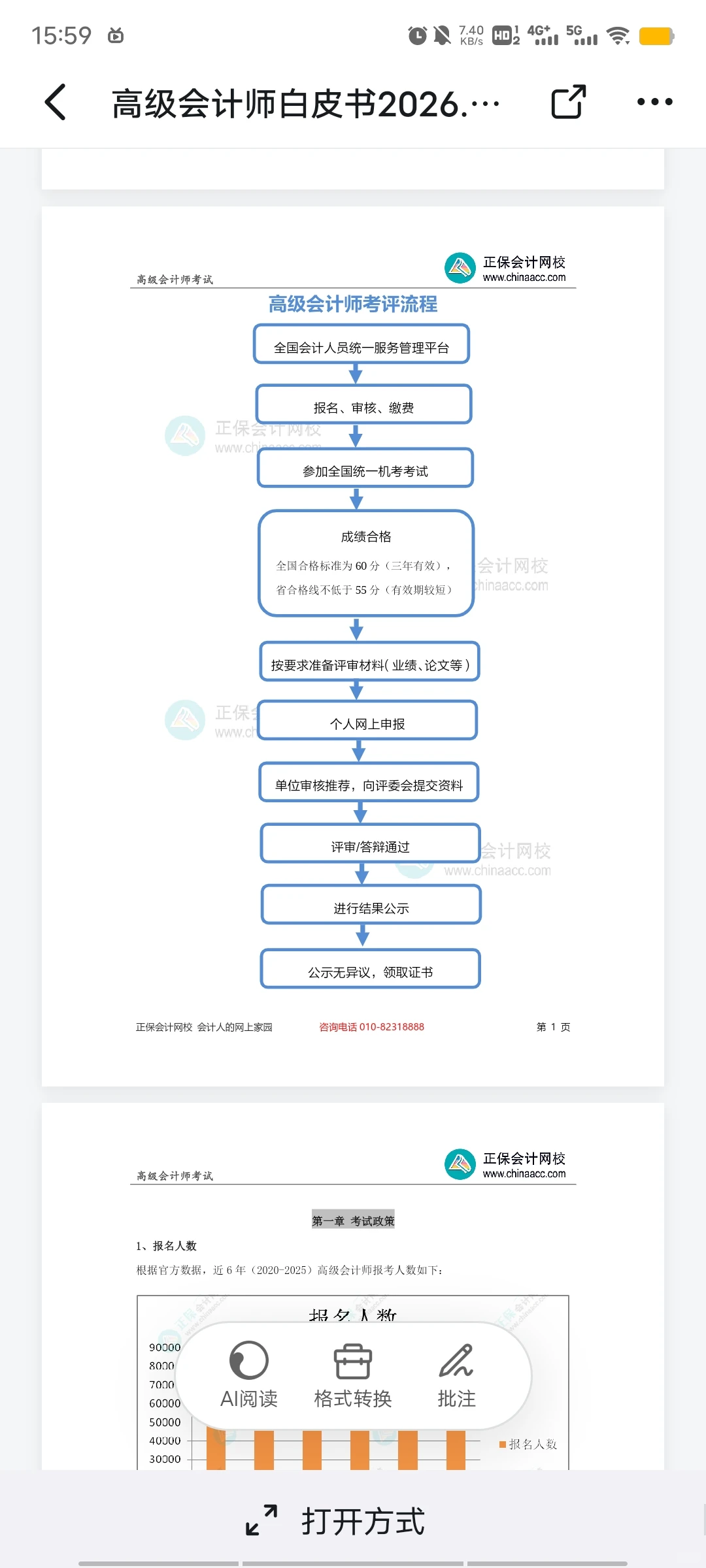 2026年高级会计师考评白皮书