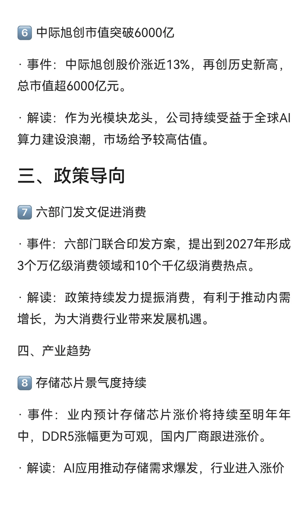 今天市场发生了啥?2025.11.26