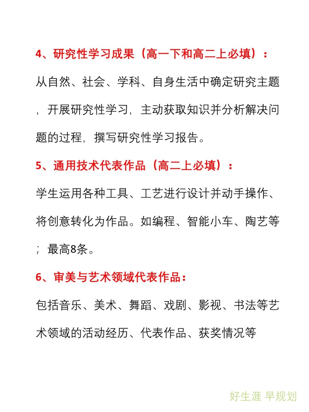 综合素质档案，高中阶段的白皮书！