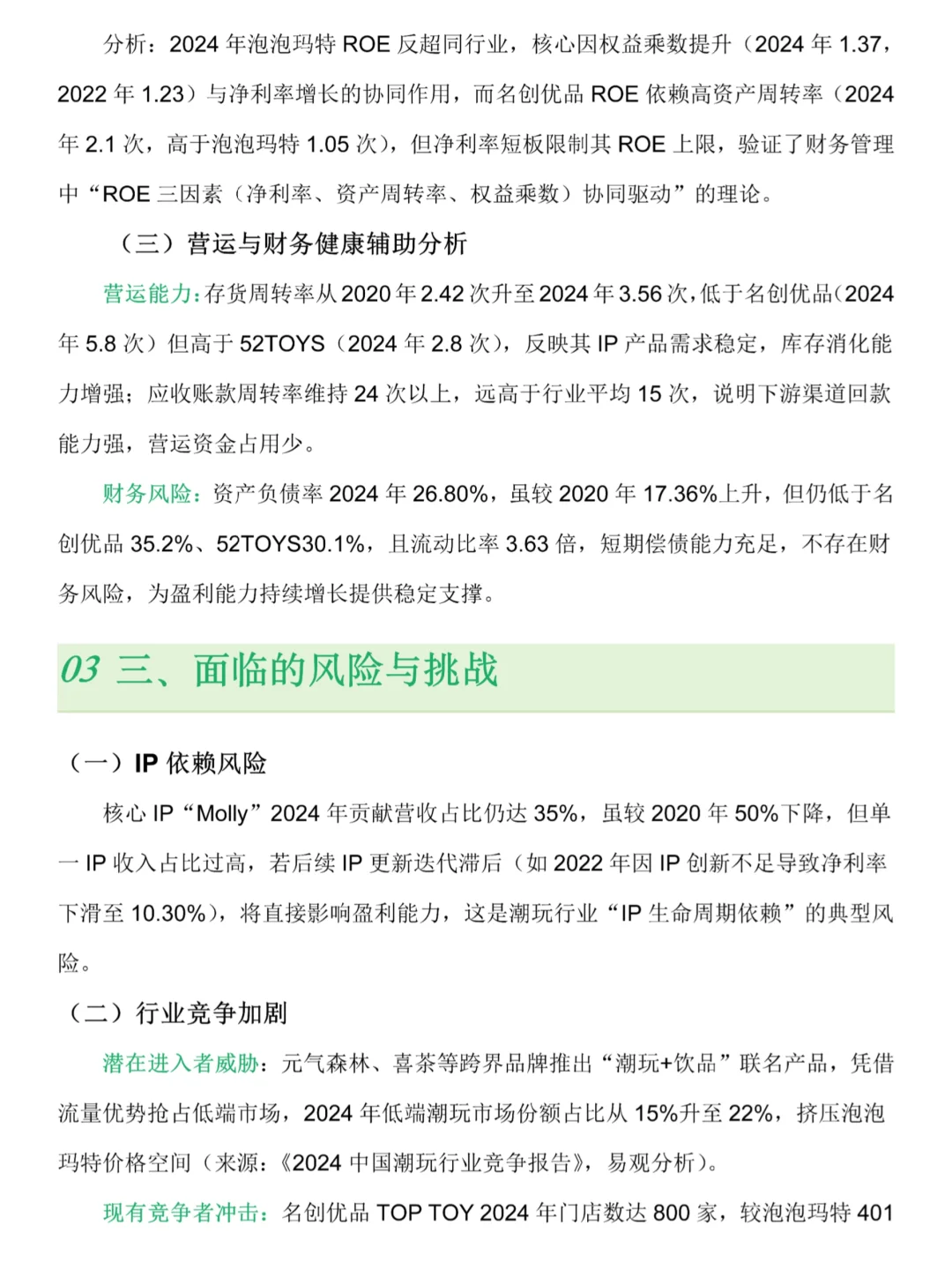 财务分析报告分享--以“泡泡玛特”为例