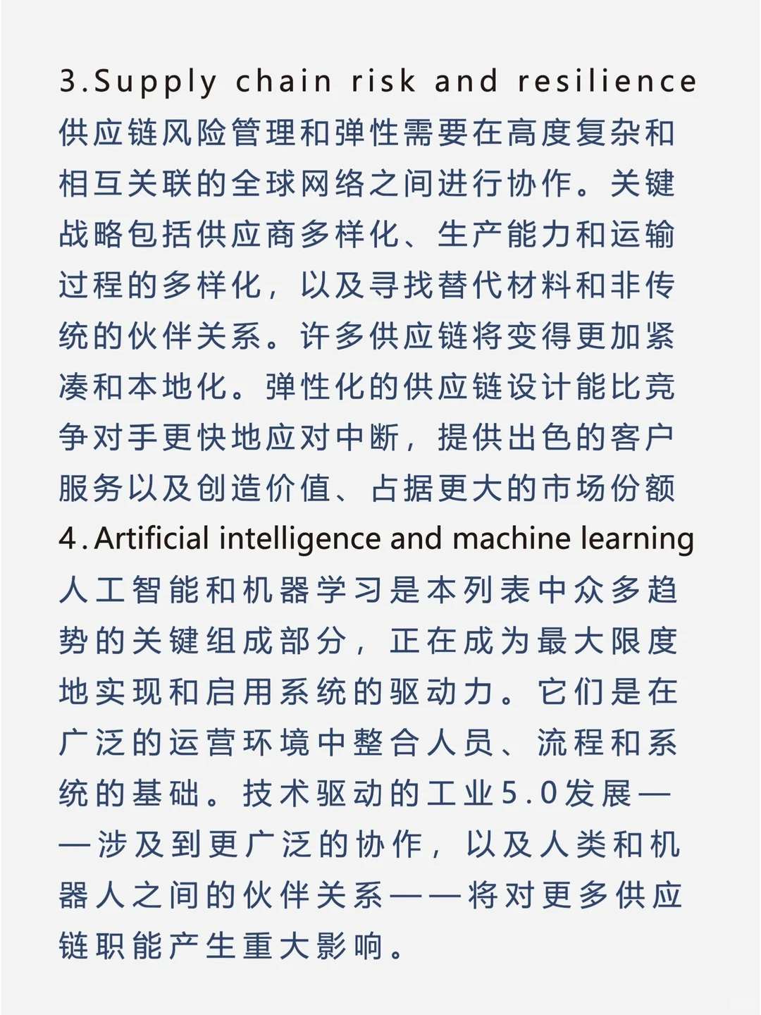 ? 供应链的10大趋势