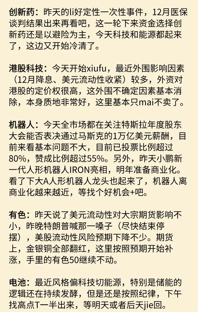 11.06尾盘分析及明日前瞻：开始反攻！