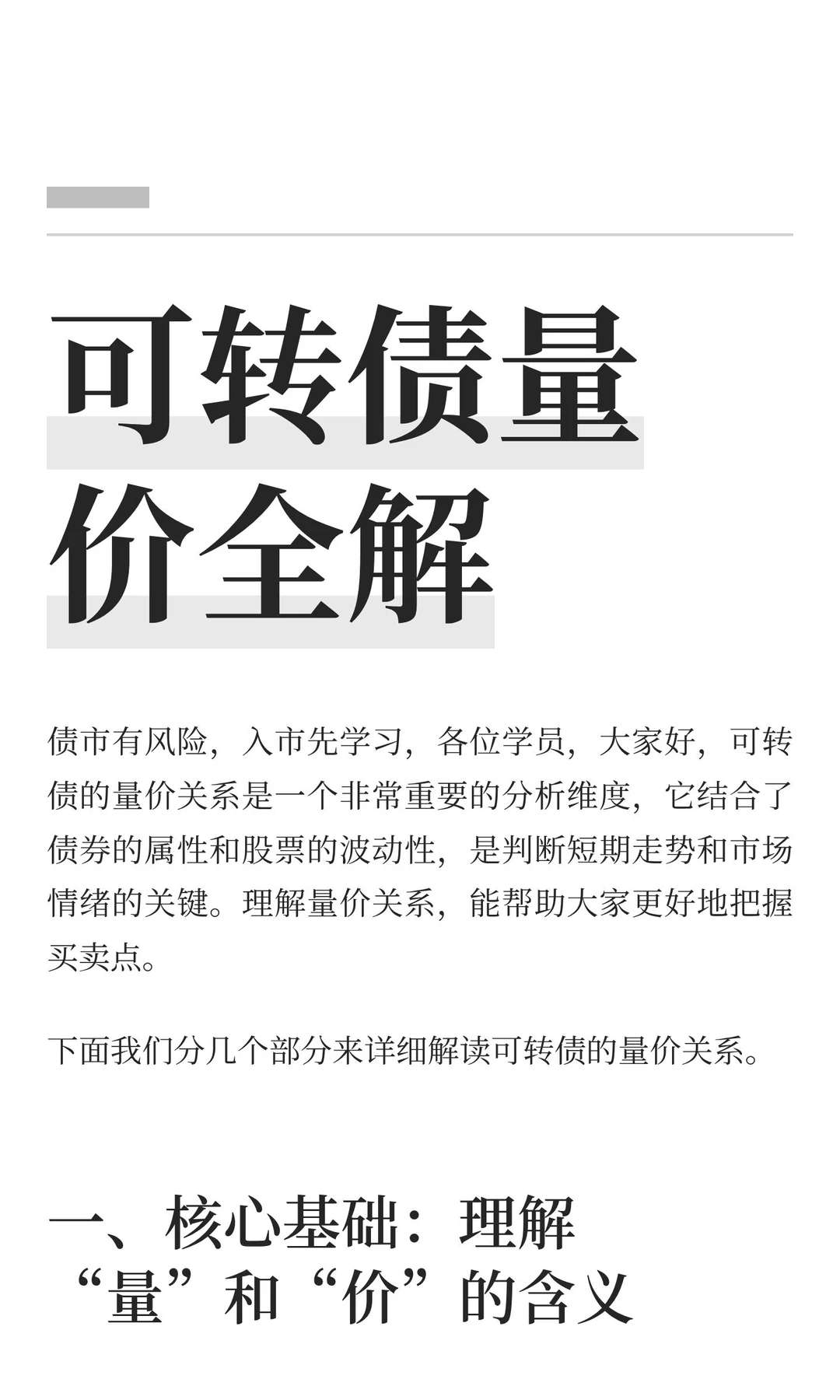 可转债量 价全解