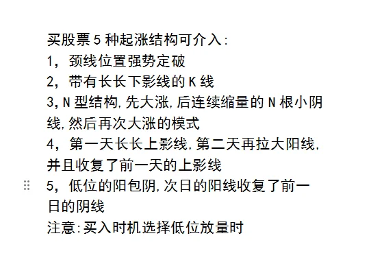 选择强势股的五种买入型态