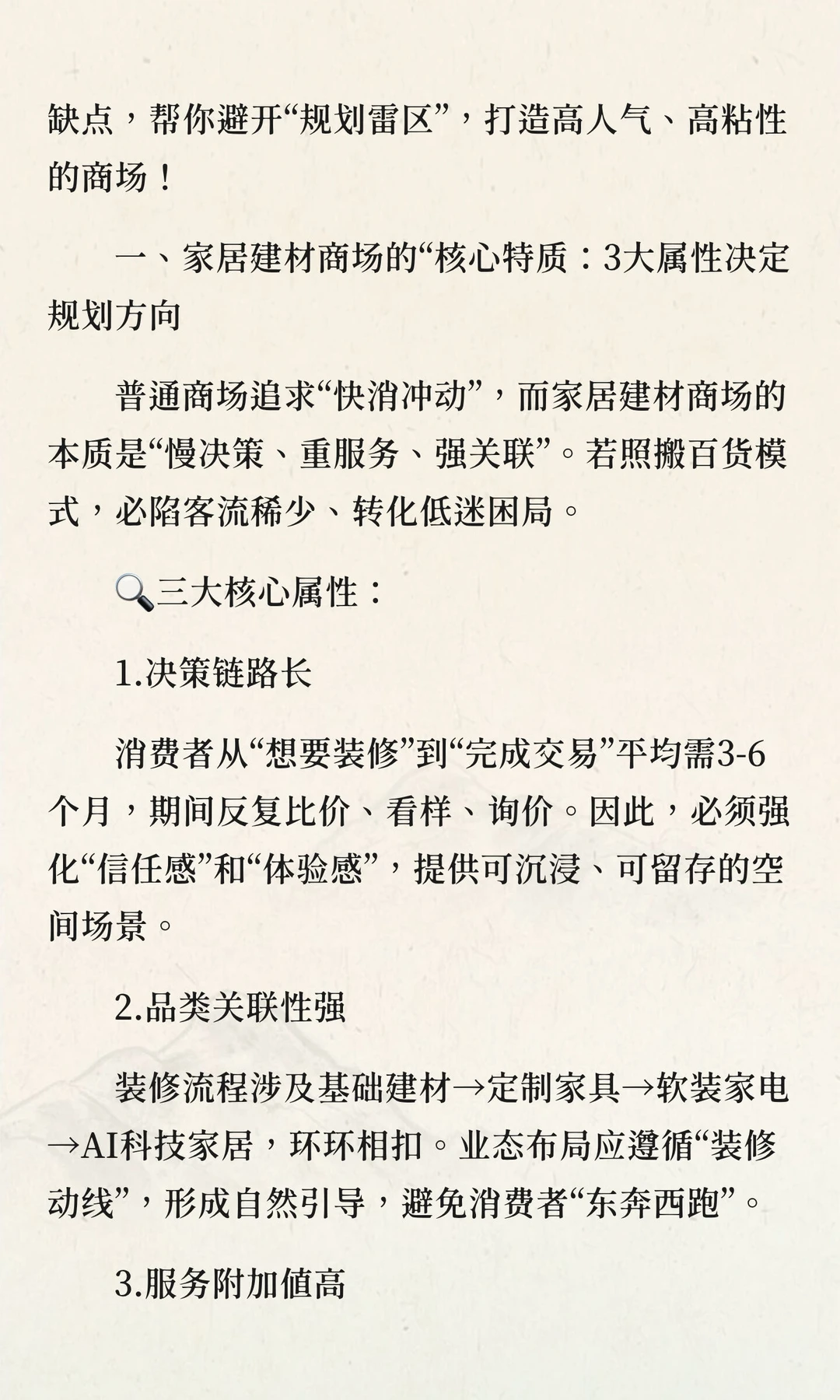 商业运营｜家居综合商场业态规划全攻略?