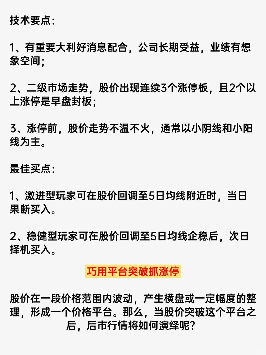 三涨停回调买入法，成功率高达90%！