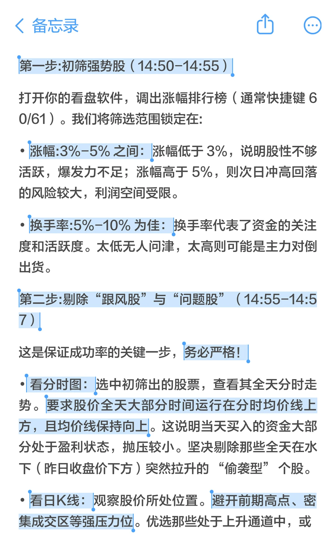 尾盘竞价选股法，1分钟锁定次日潜力股