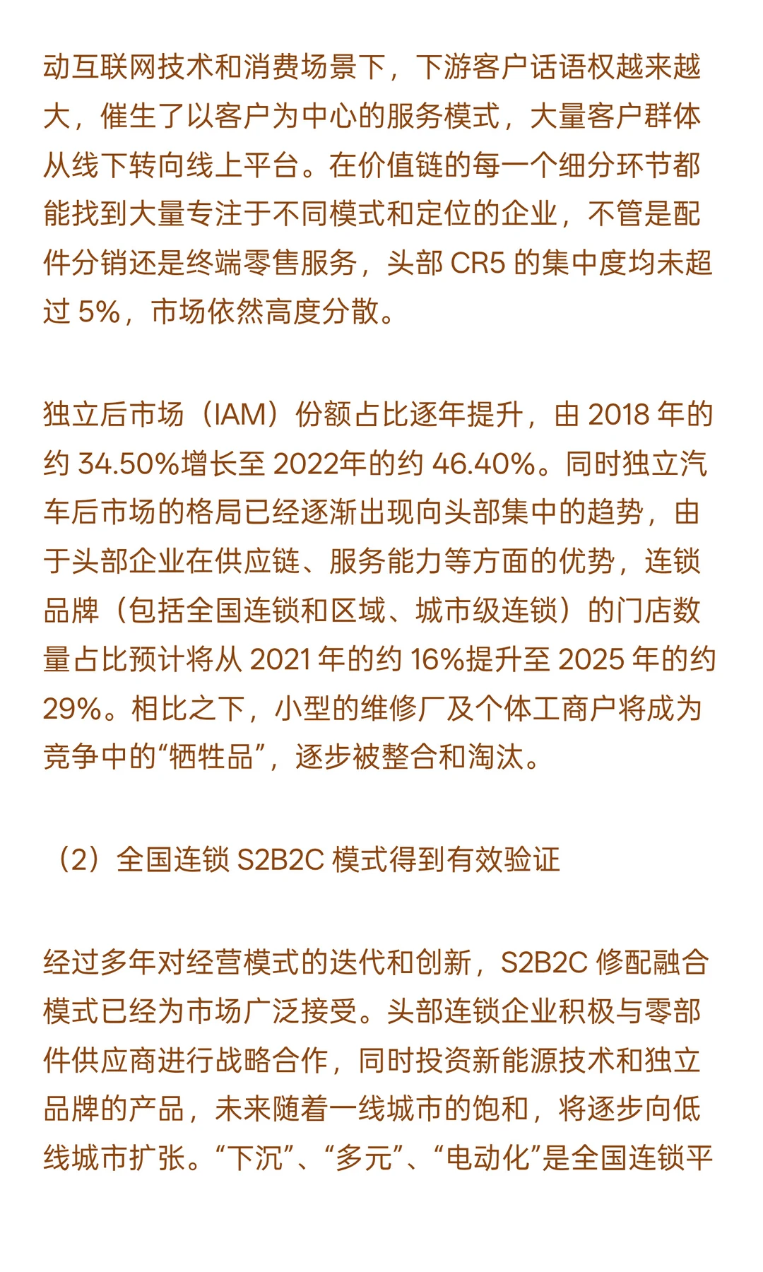 2025-2030年汽车后市场行业政策风险及投资