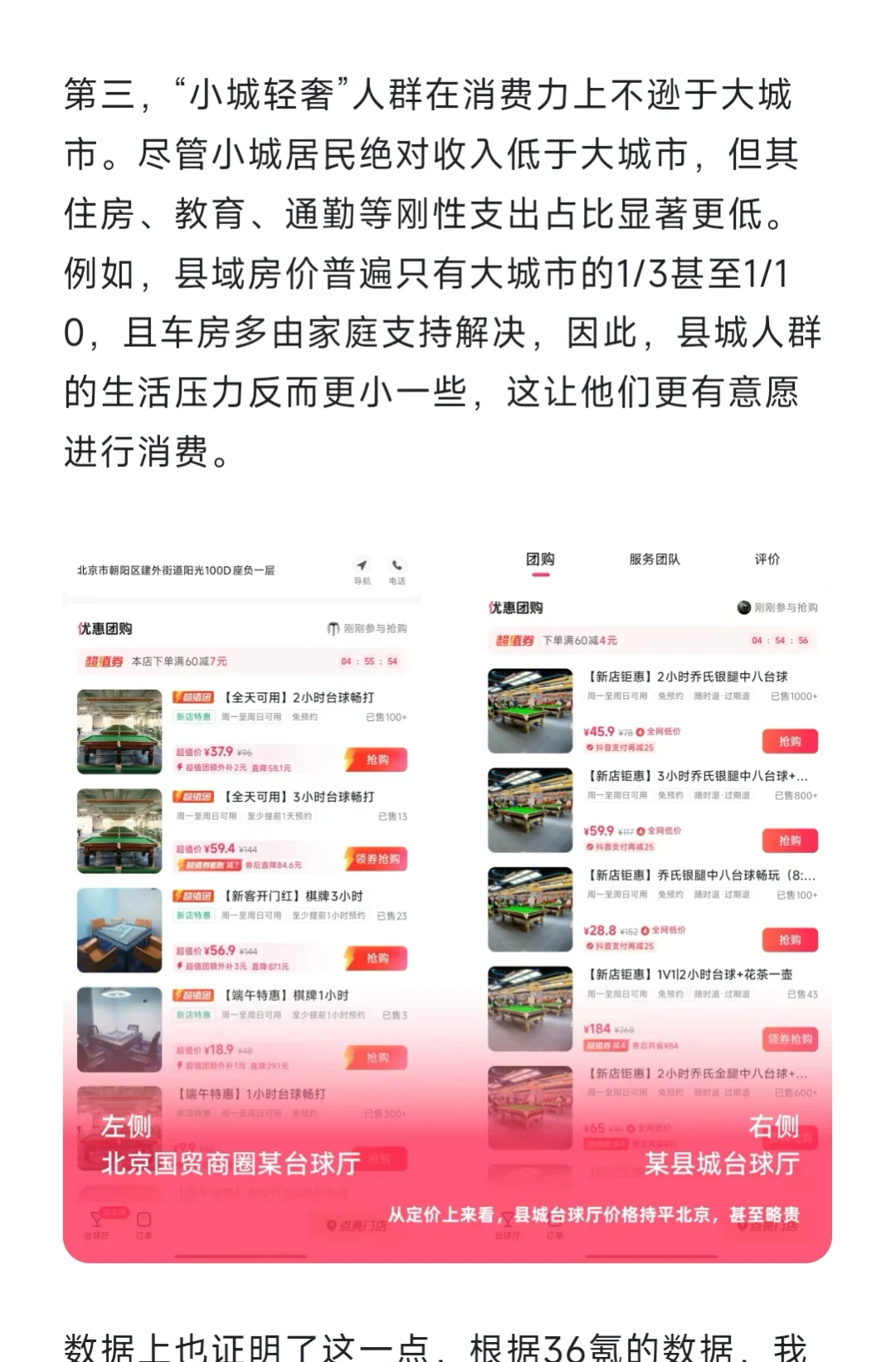 深度｜县城可能是抖音本地生活的竞争洼地