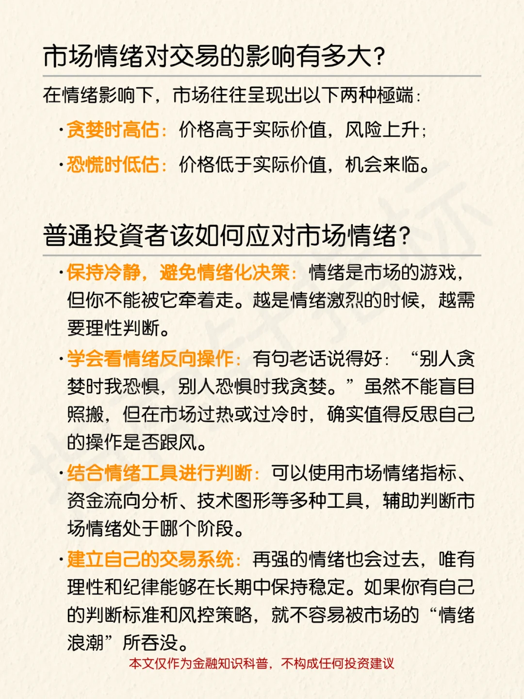 每天一个金融小知识：市场情绪