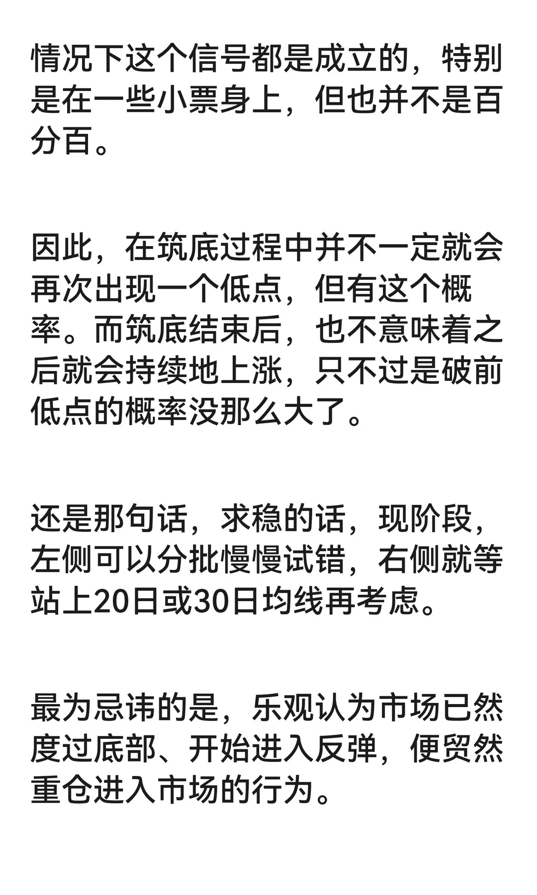 A股，继续缩量筑底