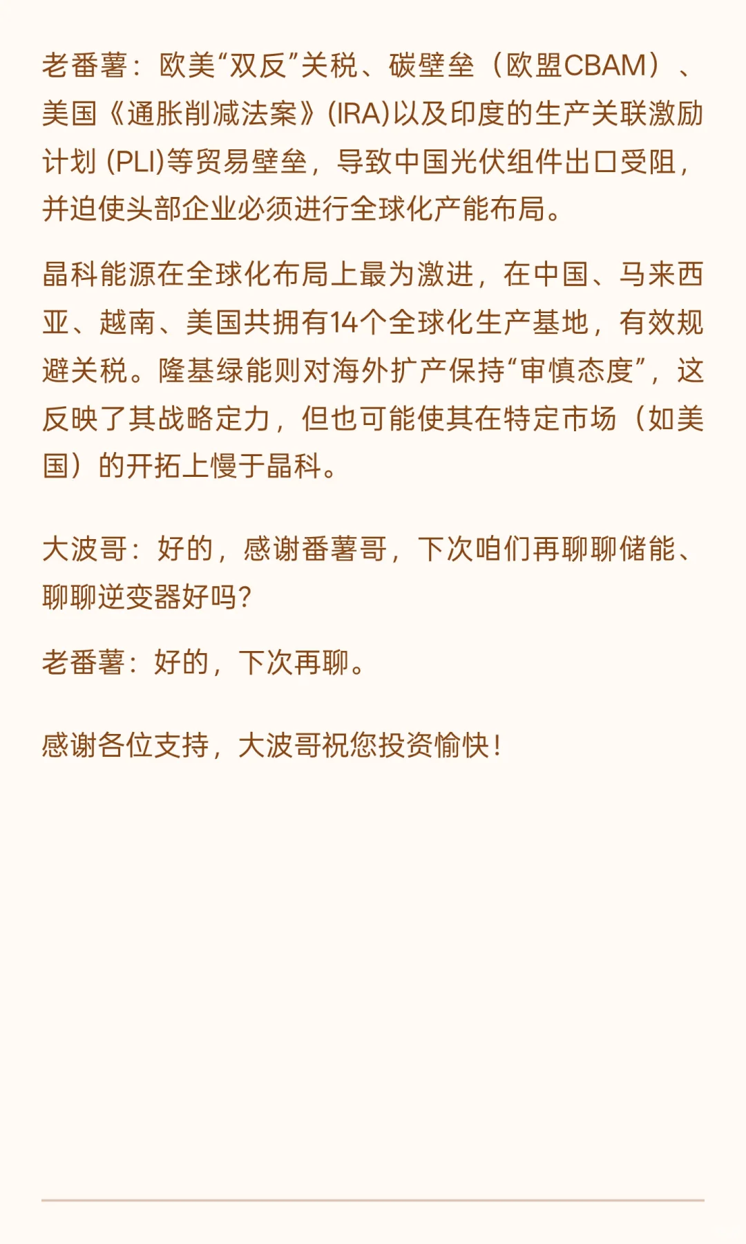 大波哥VS老番薯：光伏行业的血战与分野