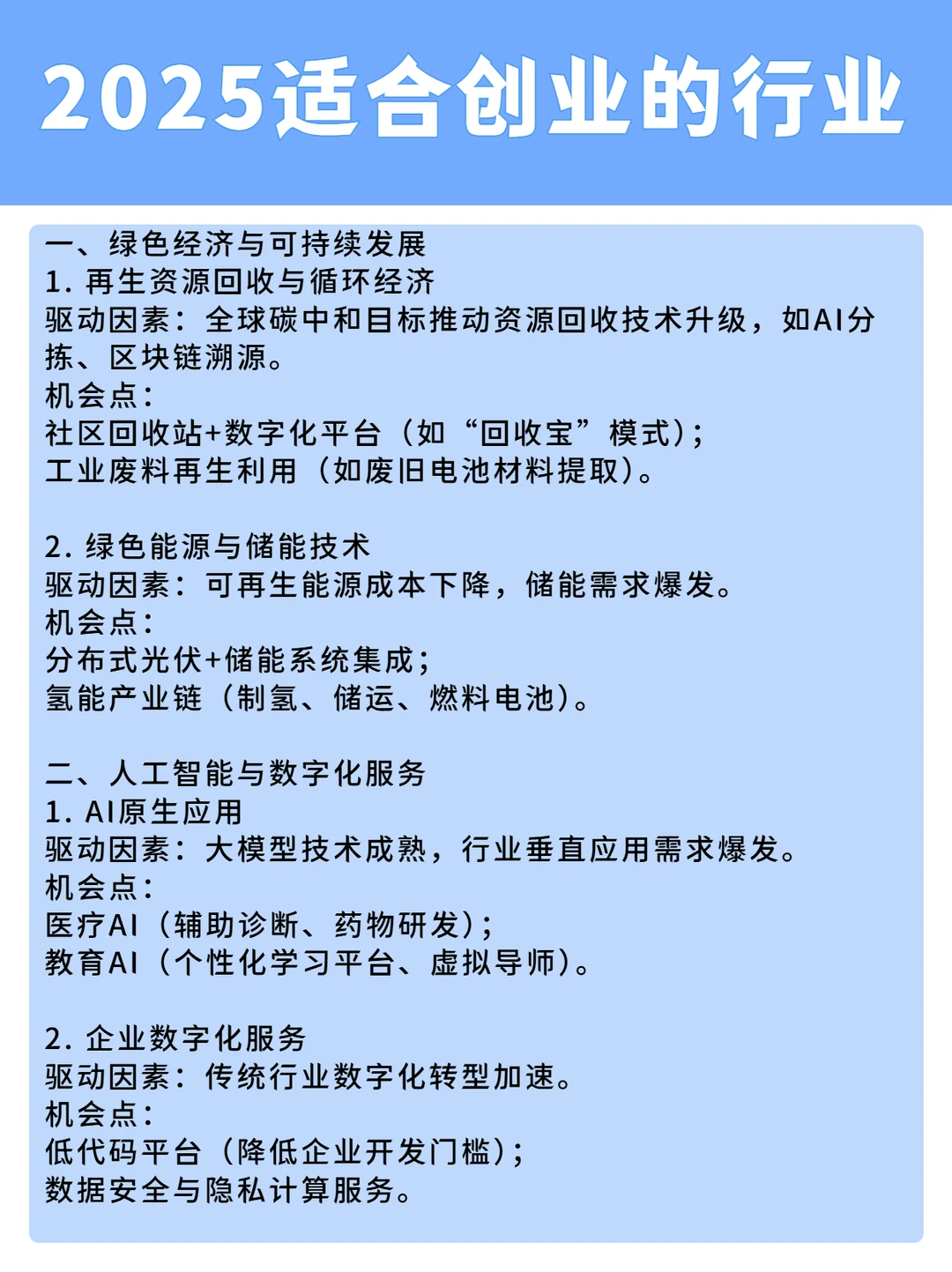 2025适合创业的行业