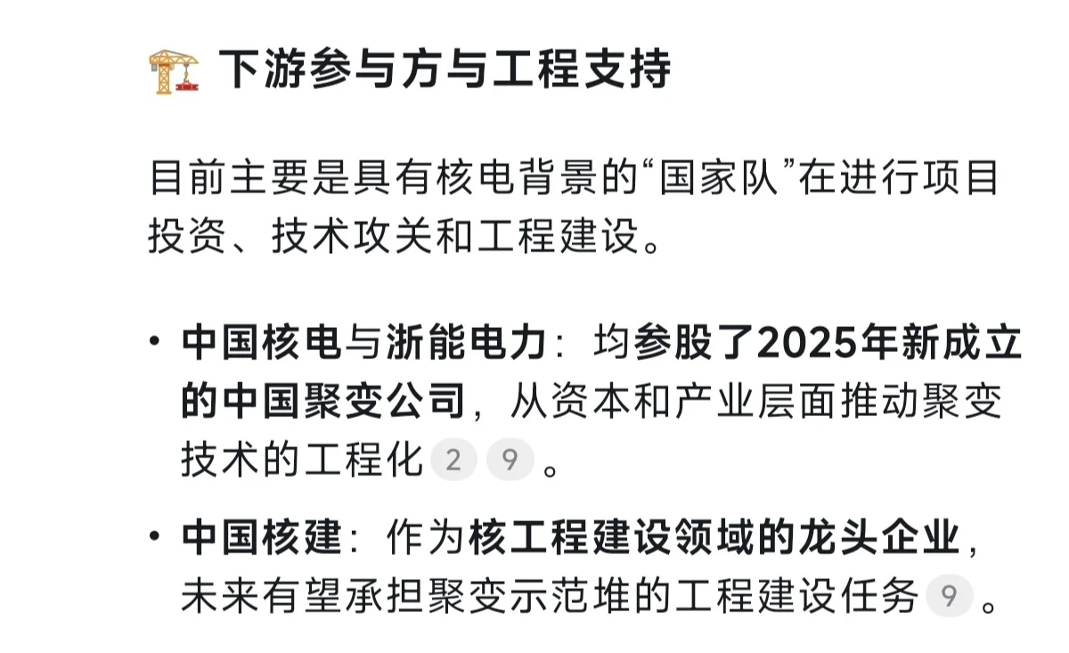 可控核聚变概念股