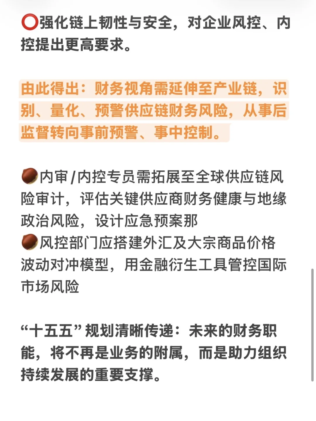 从“十五五”规划看财务职业未来发展