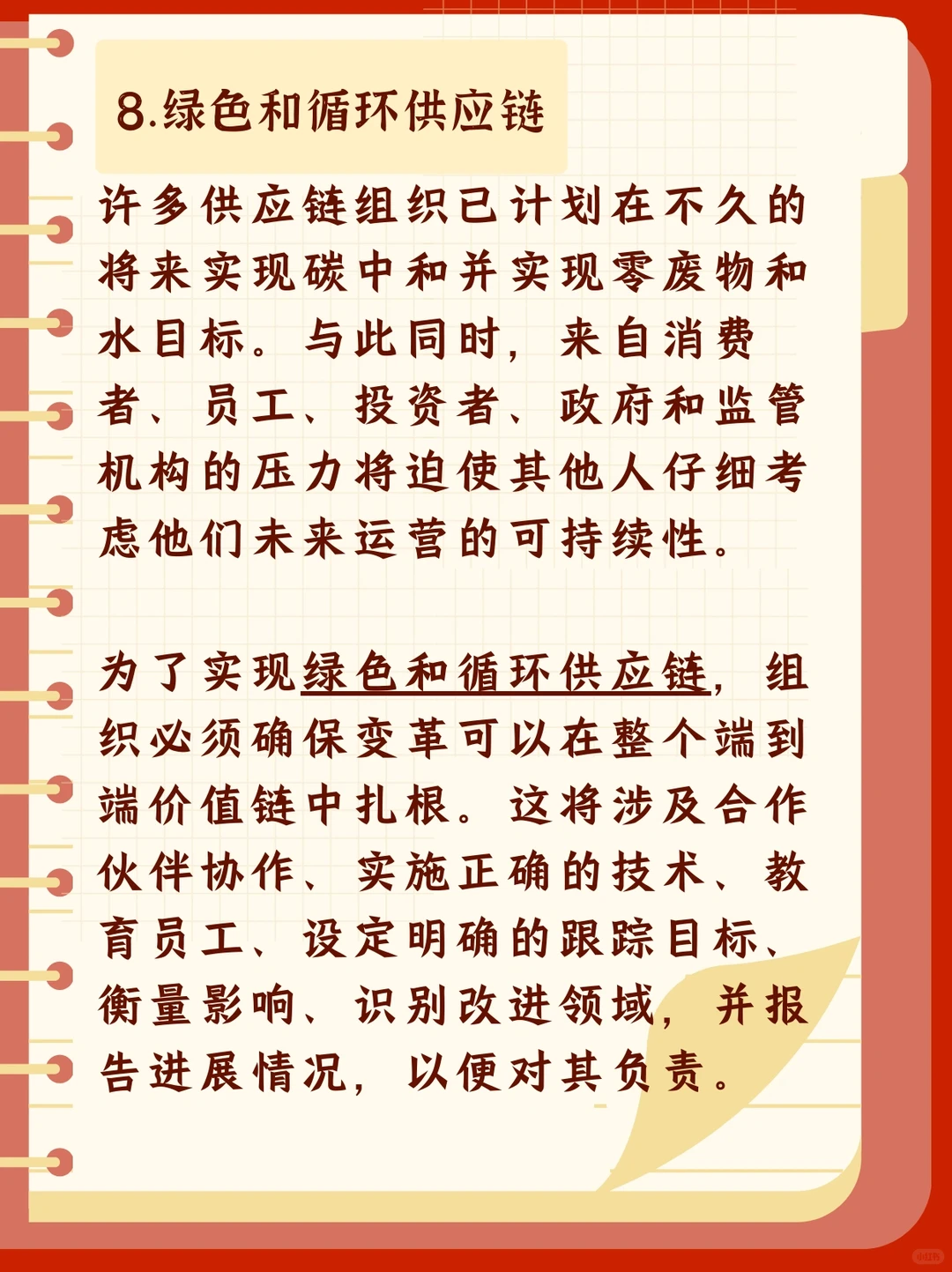 码住！?2024年供应链十大趋势！