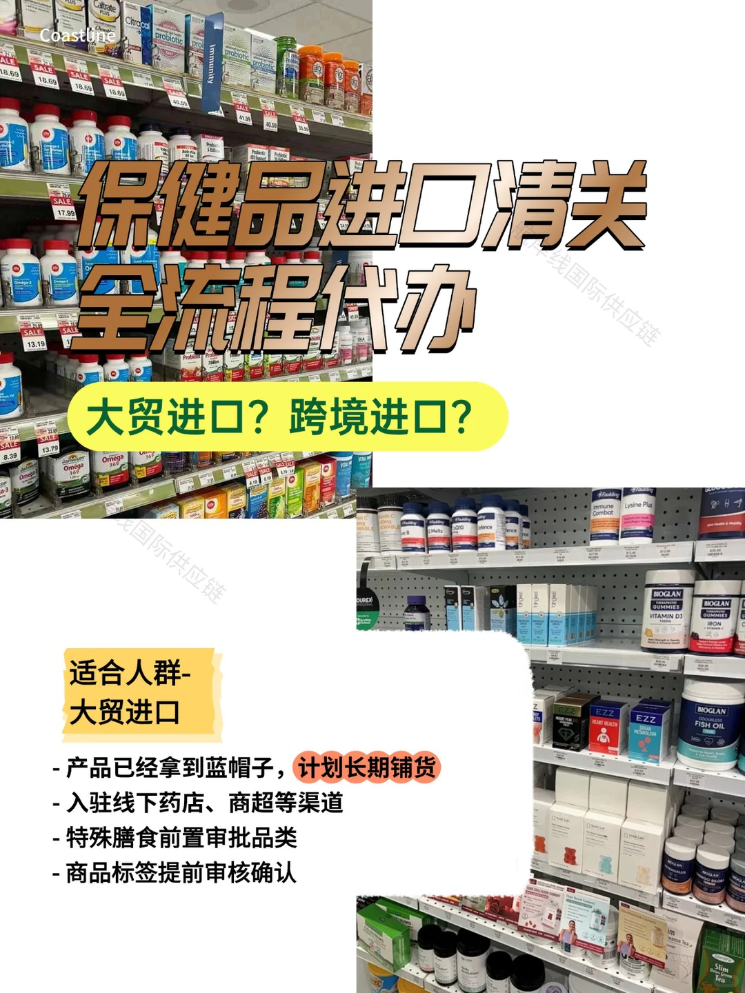 首次进口保健品，保姆级流程全攻略‼️