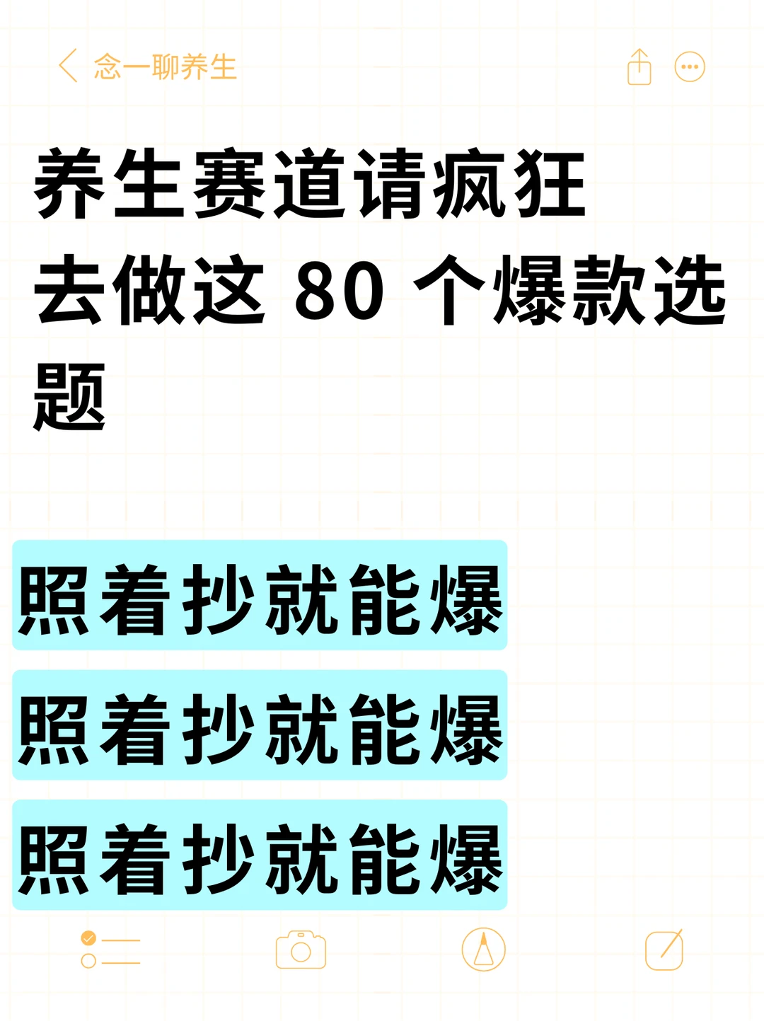 26年做养生赛道，这80个选题是真的能赚！！