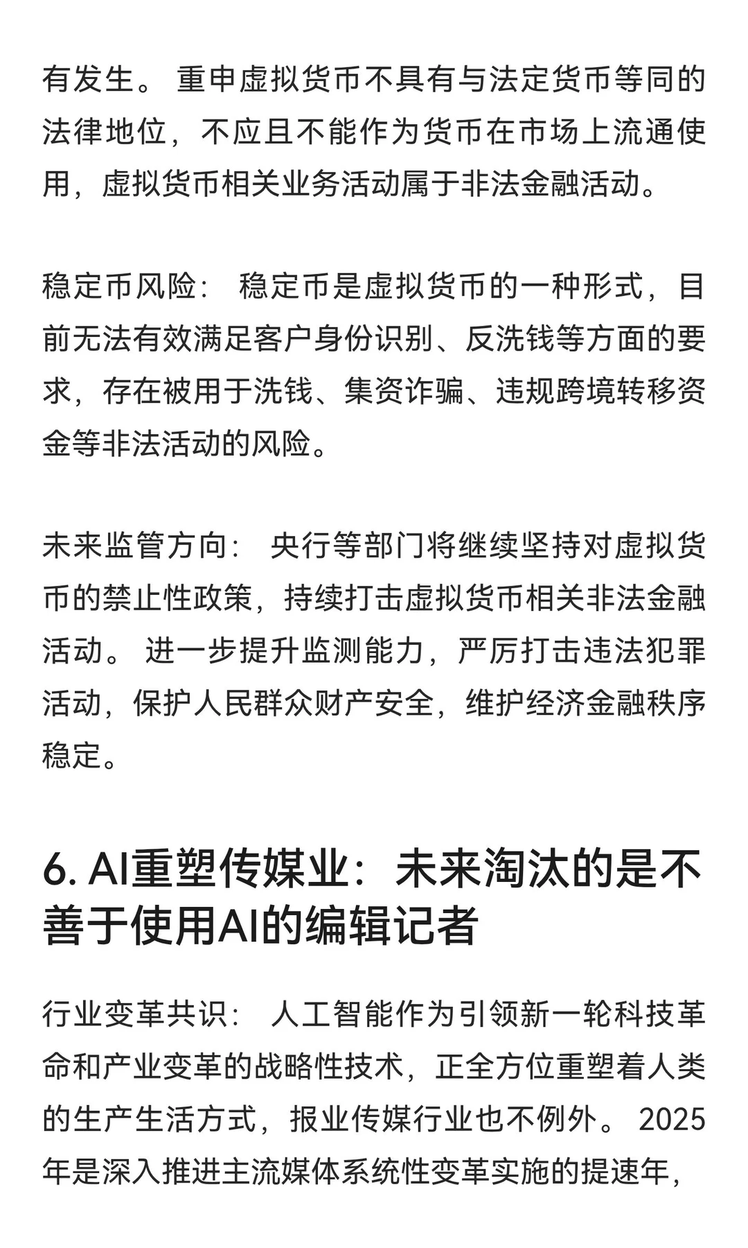 国家设立商业航天司，6G实现通信通信➕感知