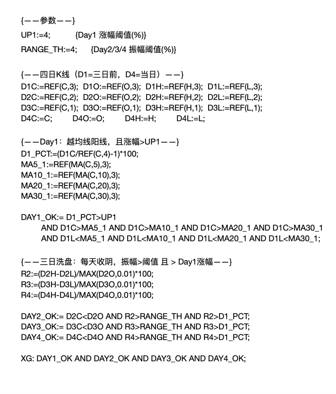 条件选股 44 一阳三阴洗盘策略(含通达信公