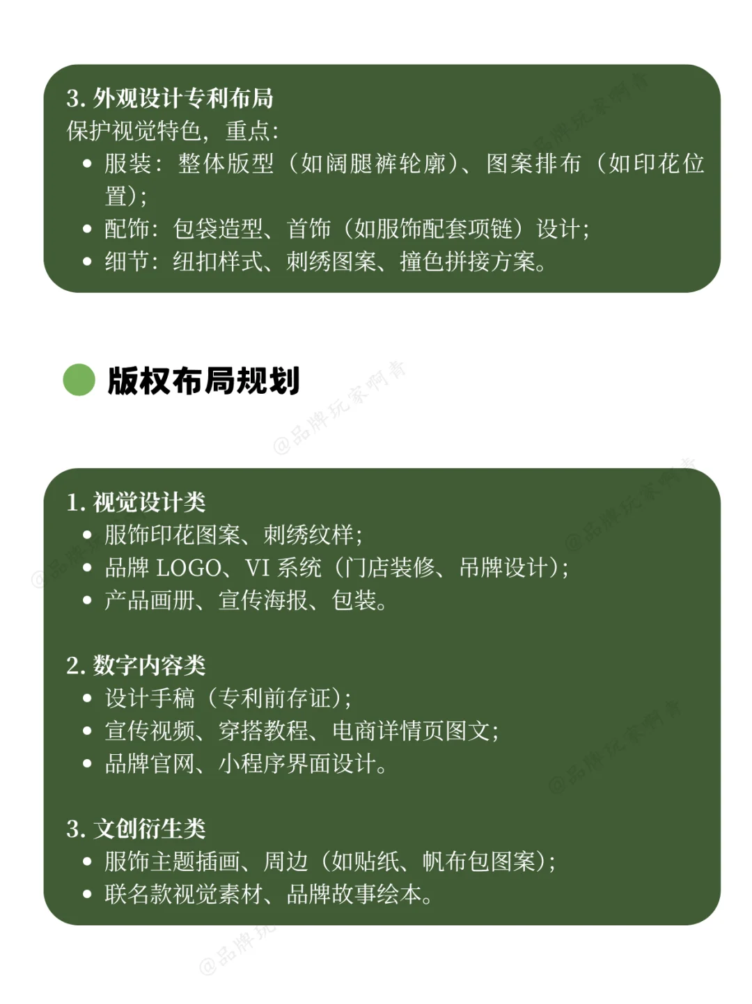 每天一个行业知识产权布局规划之服饰行业
