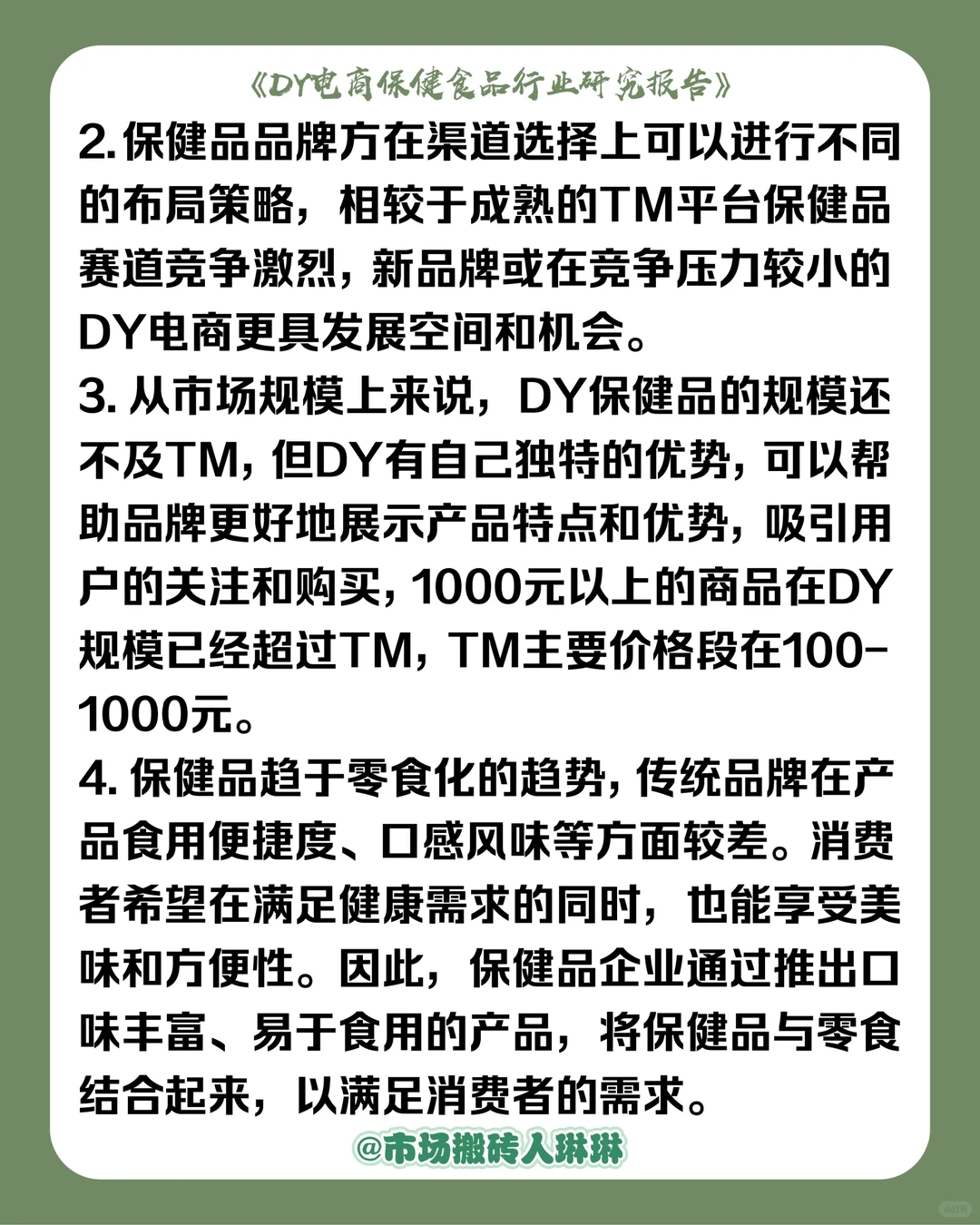 学习?电商保健食品行业研究报告