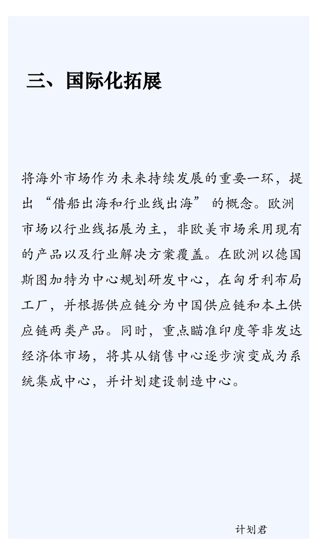 汇川技术企业战略