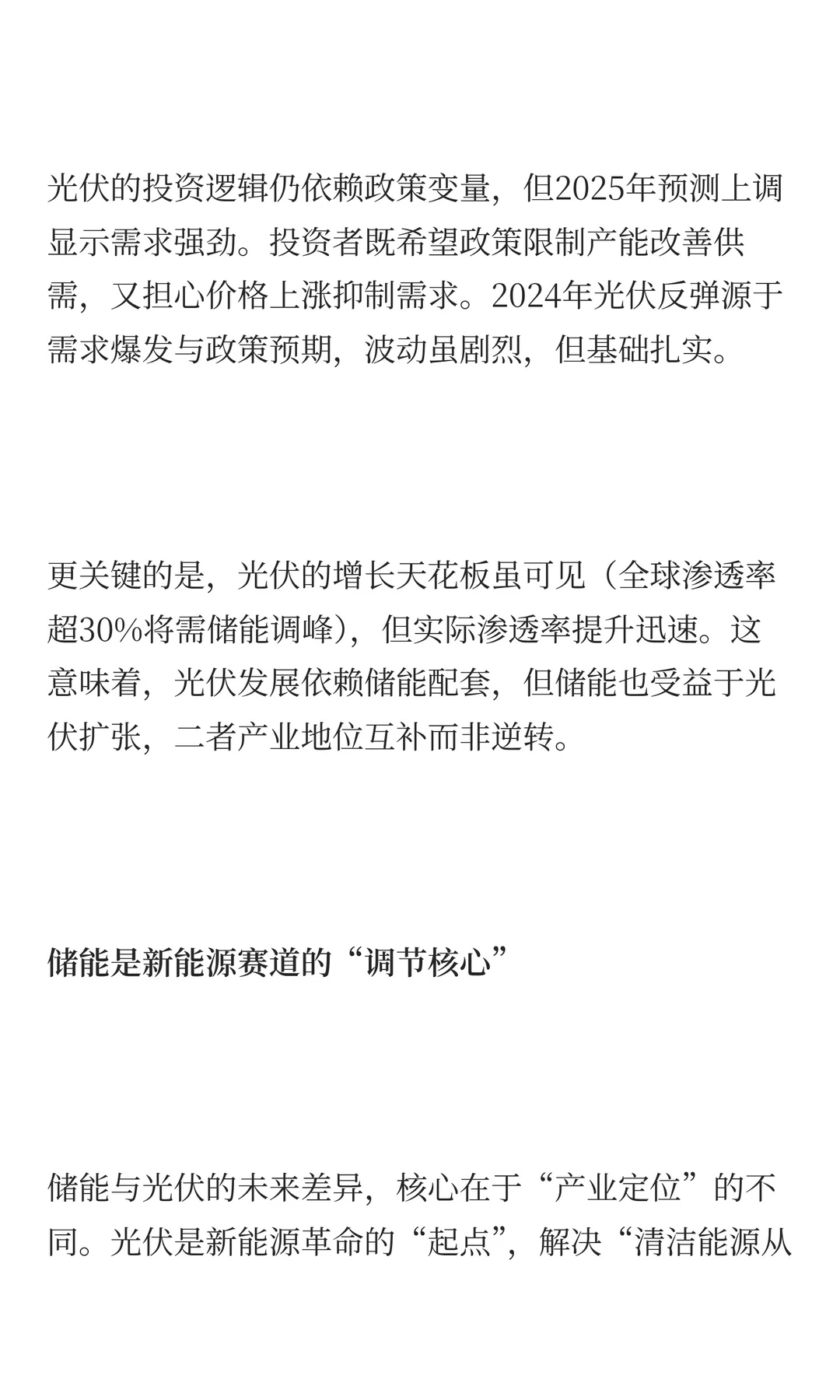 为什么储能比光伏更有未来【下】