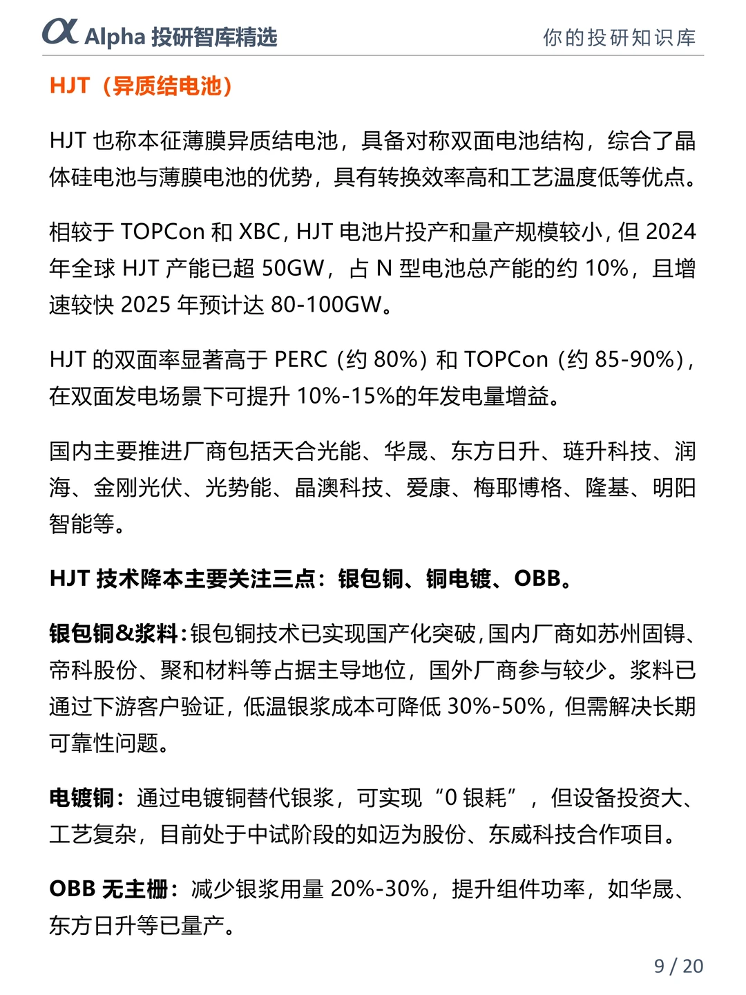 光伏产业链2025 最值得关注的新能源赛道