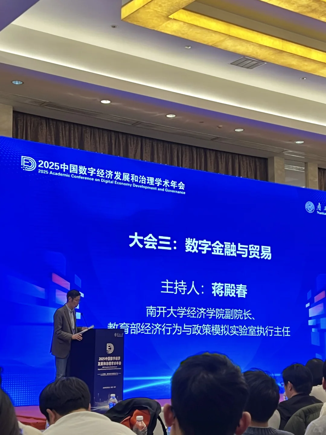 2025中国数字经济发展和治理学术年会