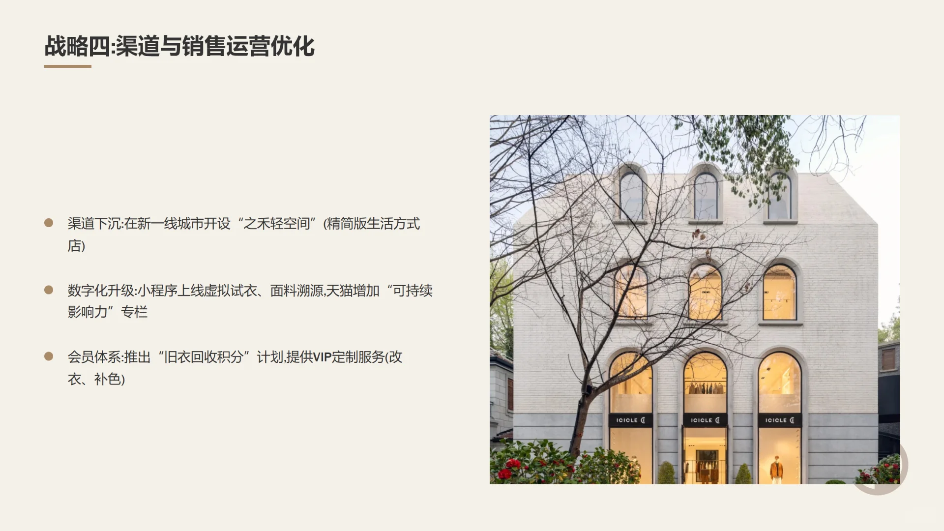 ? 之禾ICICLE：可持续高端的东方破局路