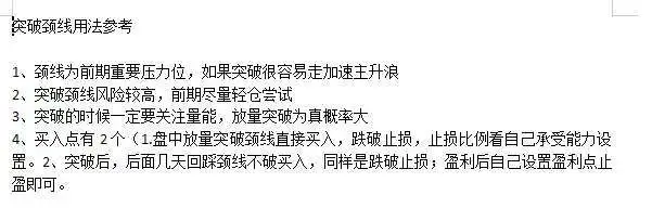 突破颈线选股公式和用法参考