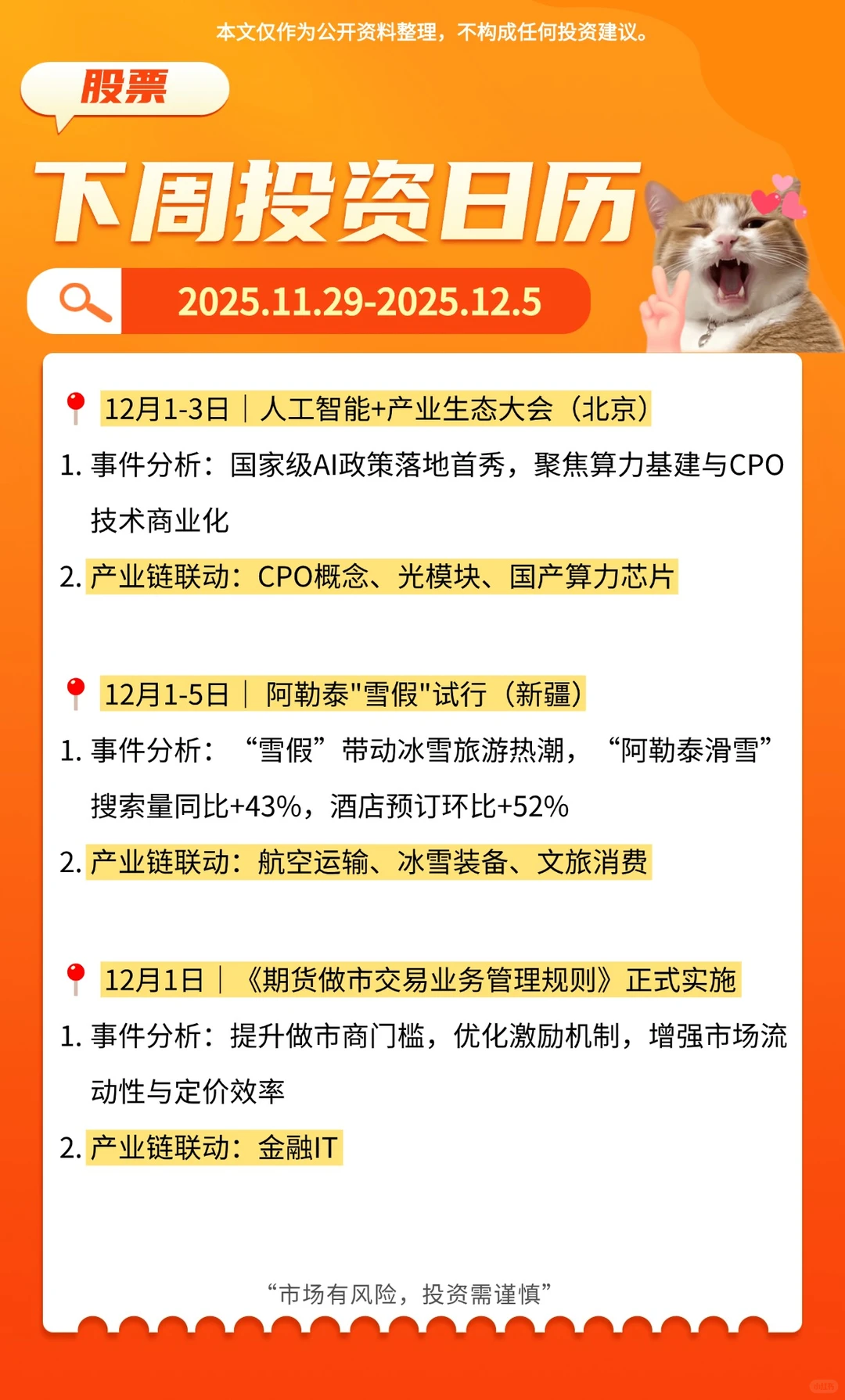 下周投资日历！附题材