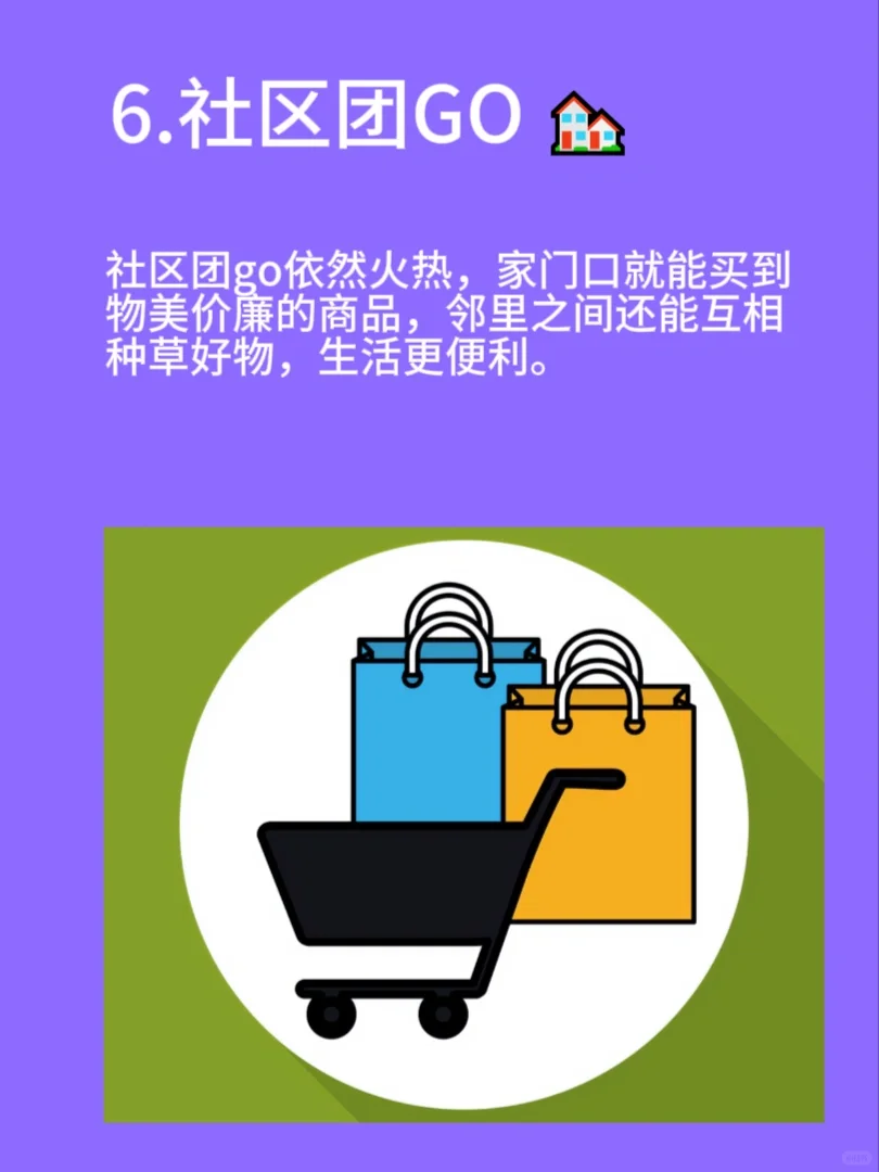 2024 年零售业十大关键词，未来购物趋势！