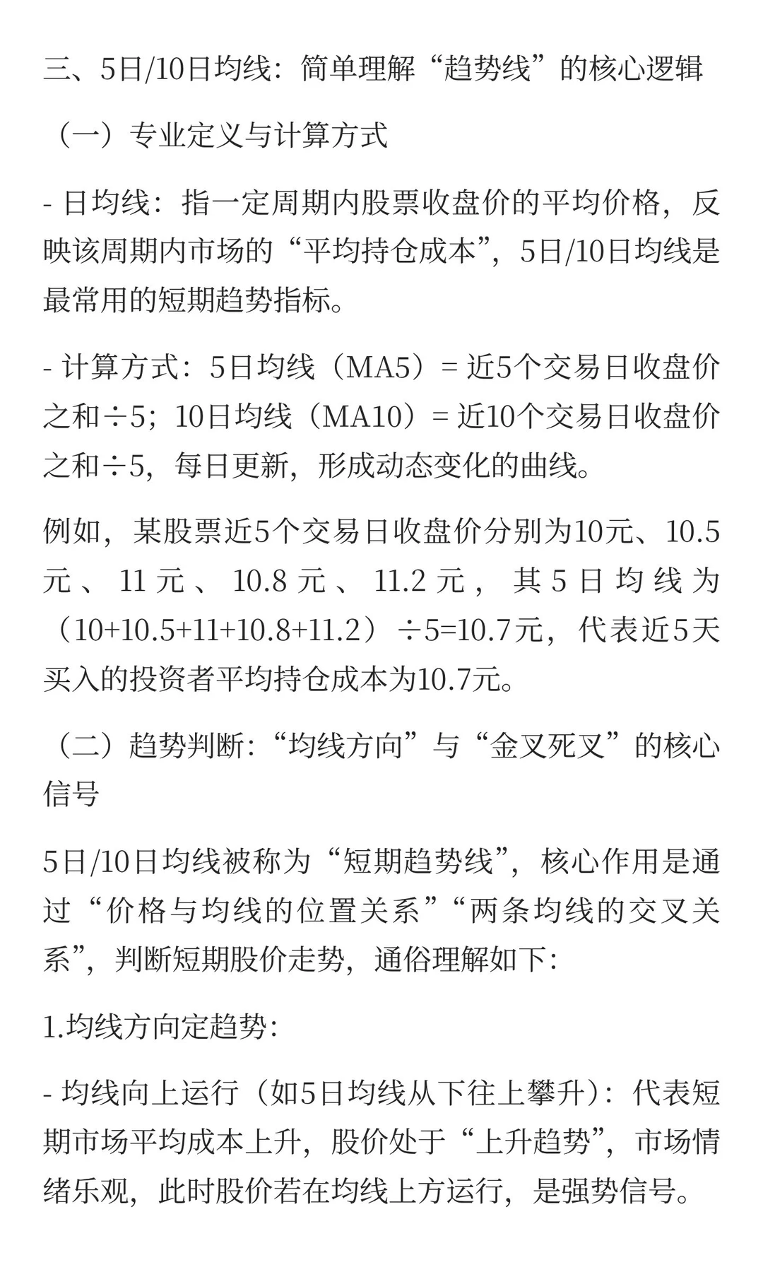 盘面基础术语(下)