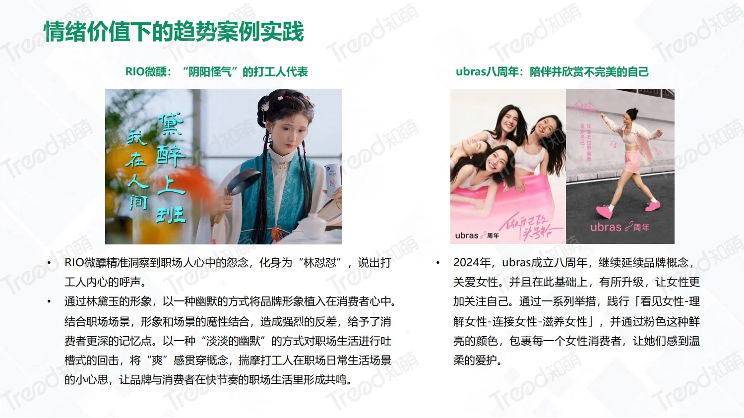 疗愈悦己新思｜2024上半年八大消费趋势洞察