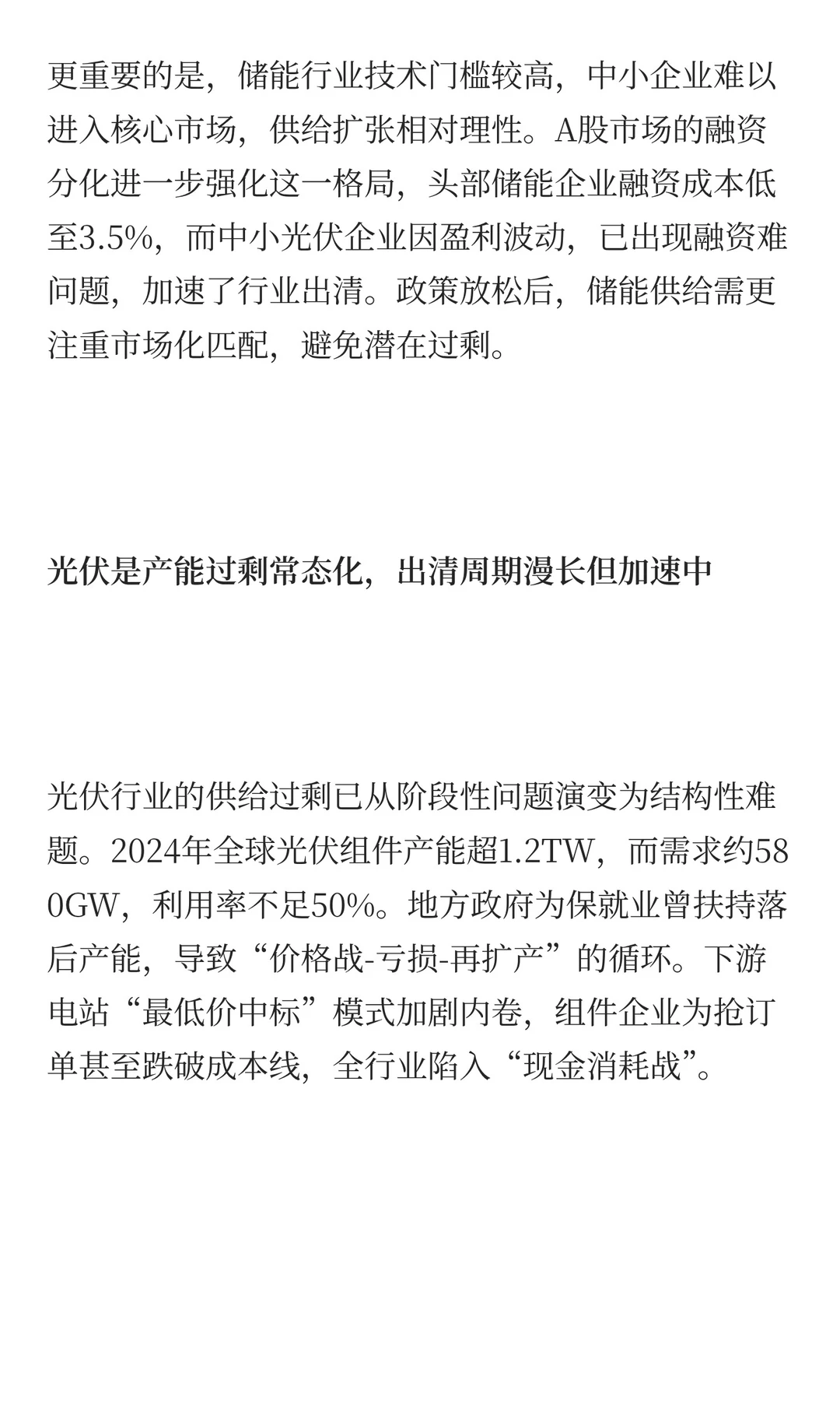 为什么储能比光伏更有未来【下】