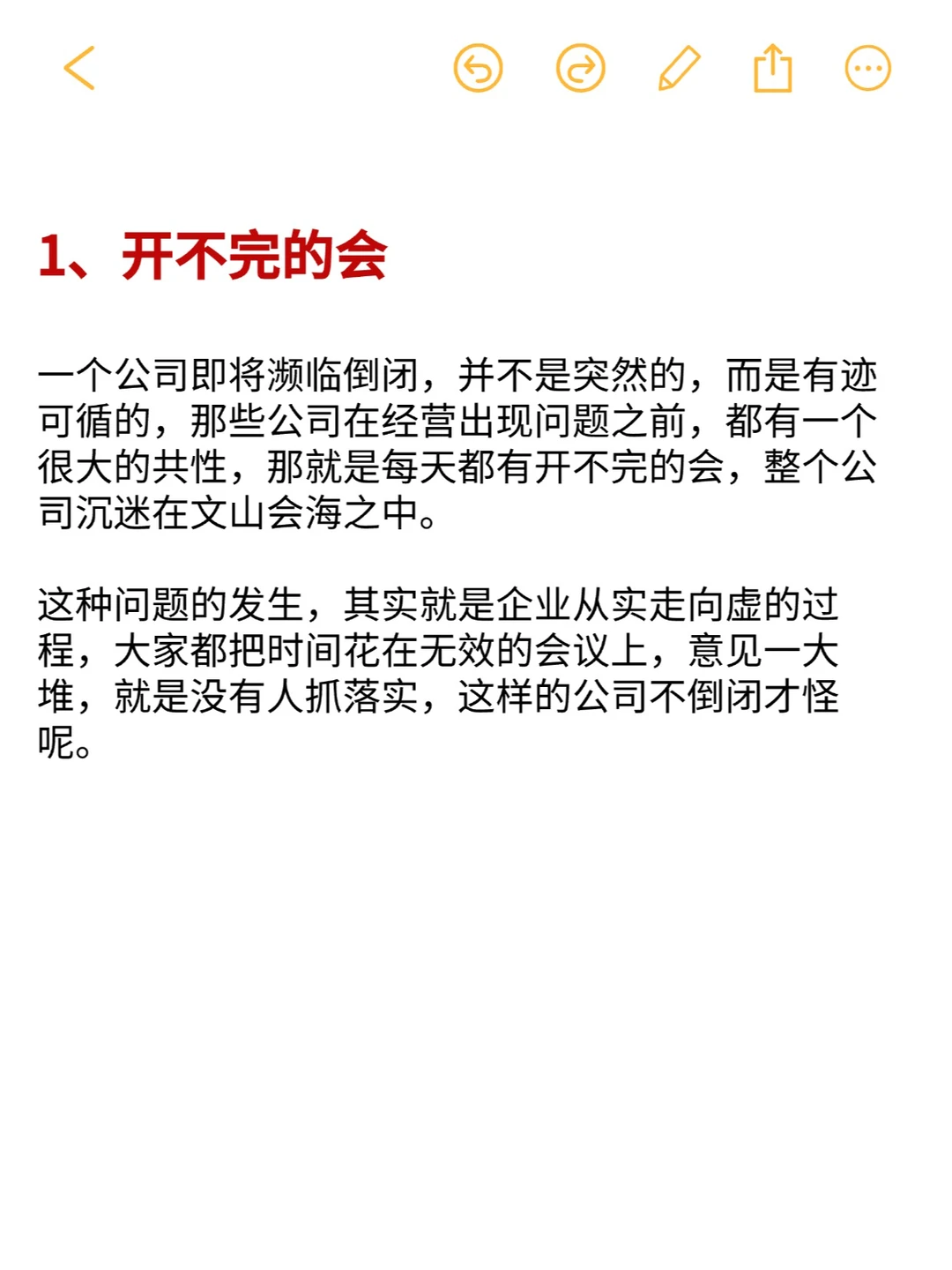 公司出现这5个迹象，离倒闭就不远了