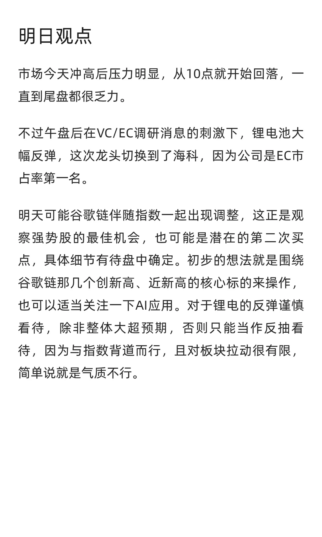 观察调整中的强势股表现-复盘251127