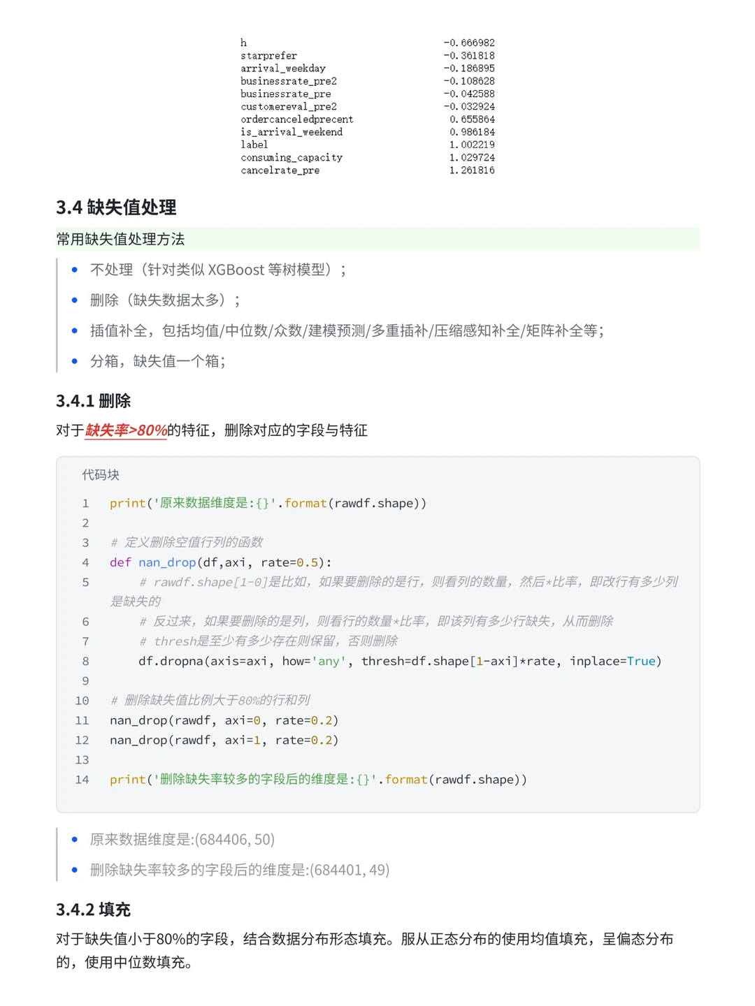 数据分析实战案例：携程用户流失预测分析