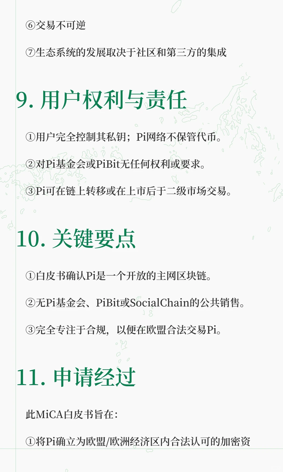Pi MiCA白皮书精简解析