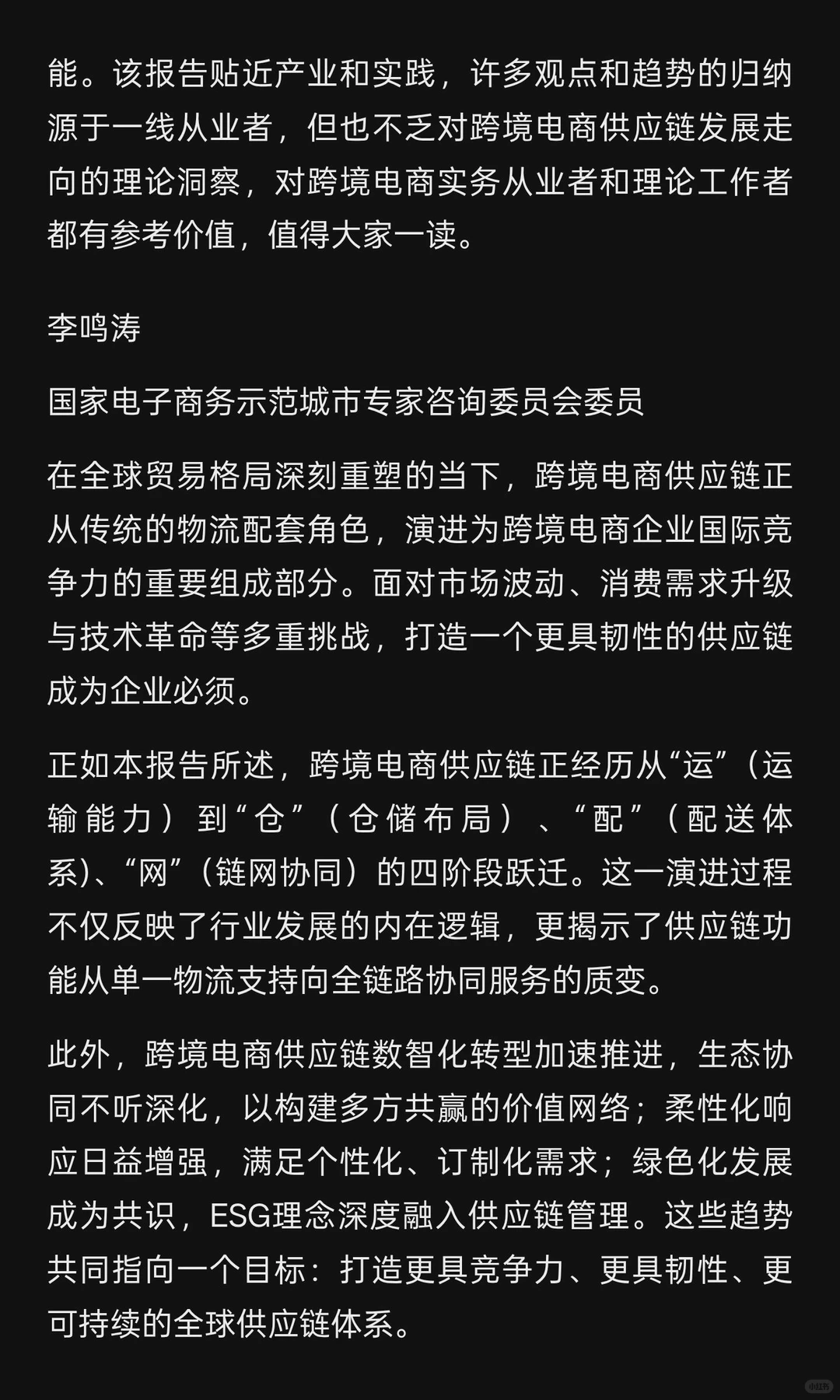2025年全球跨境电商供应链发展趋势报告