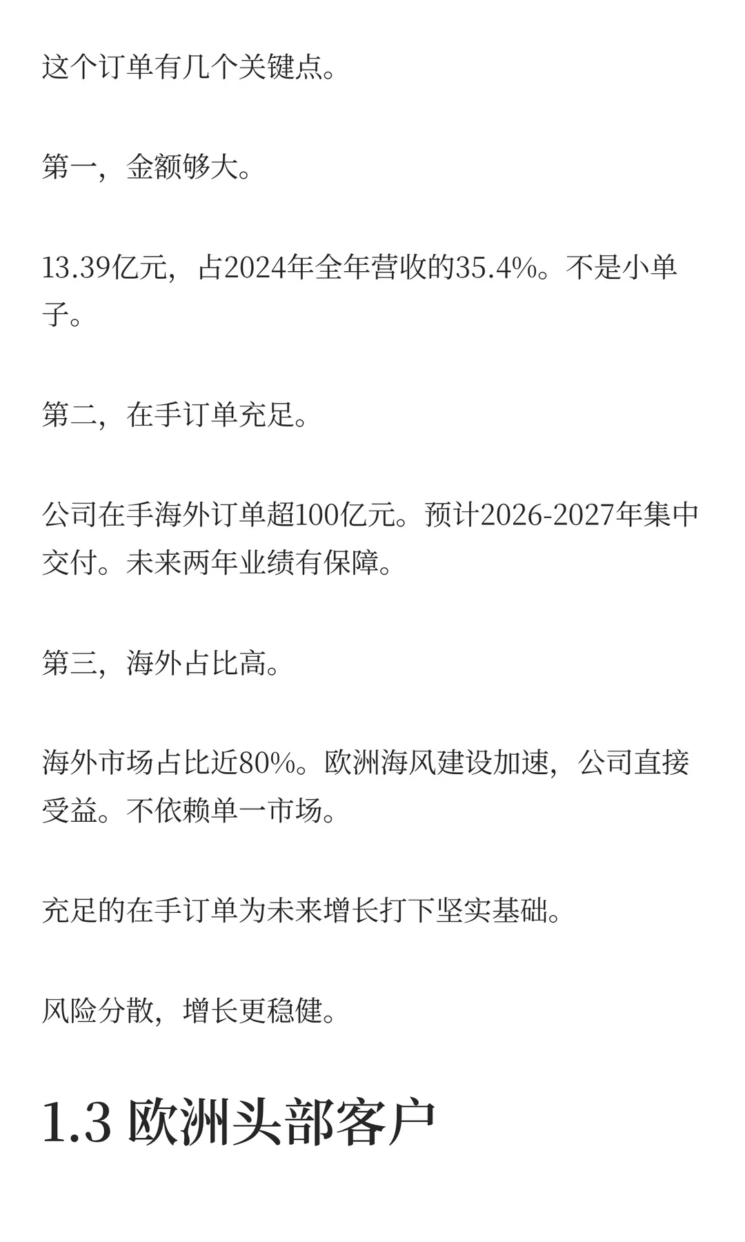 净利润暴涨215%！大金重工大单背后的逻辑！