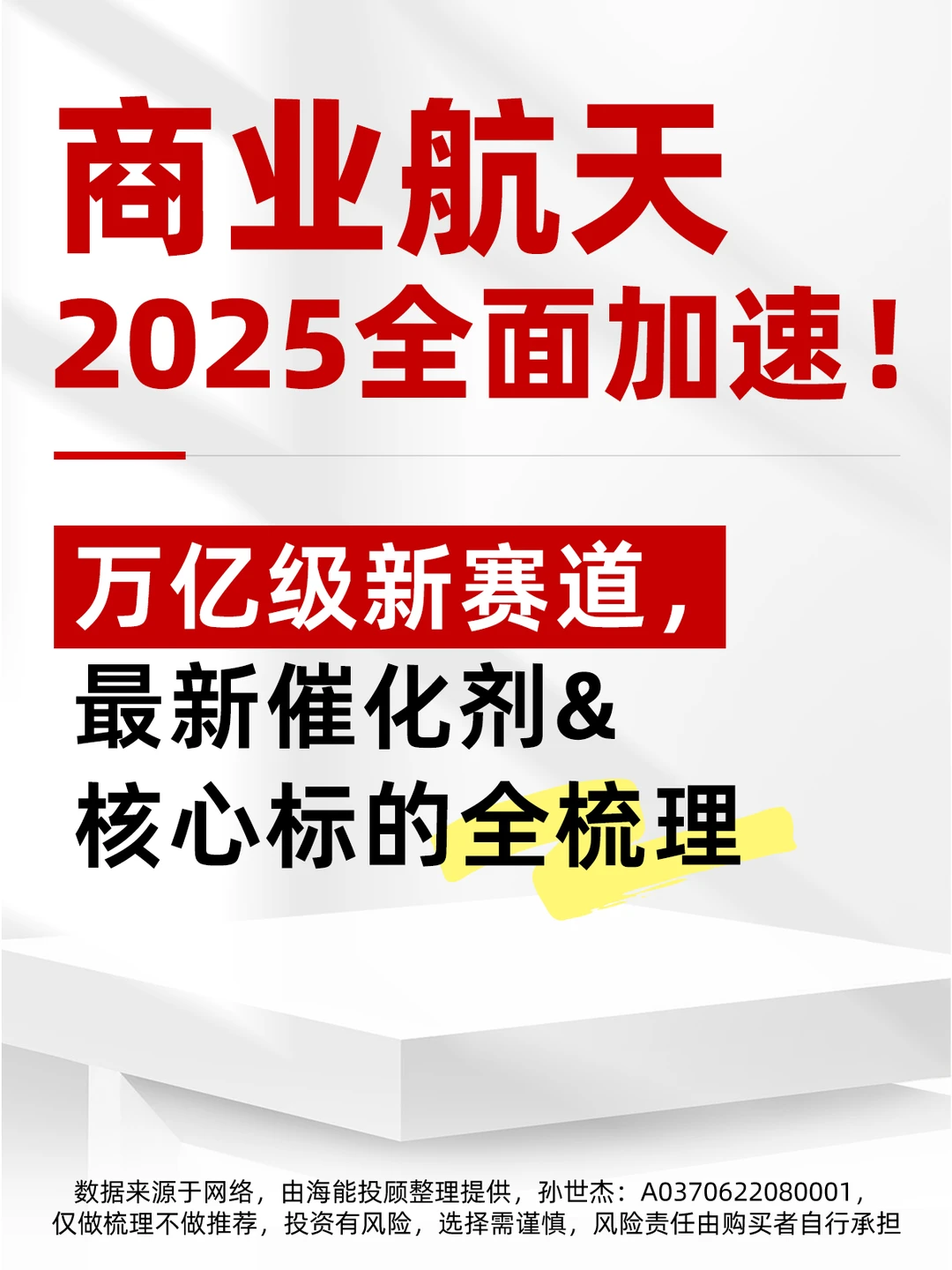 商业航天全面加速！最新催化剂&核心股梳理